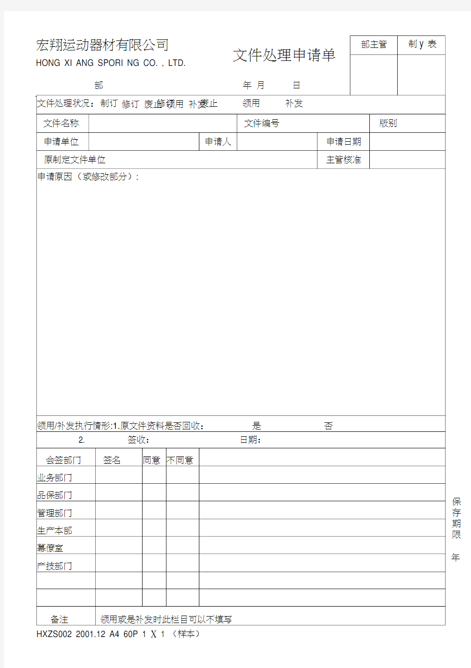 文件处理申请单