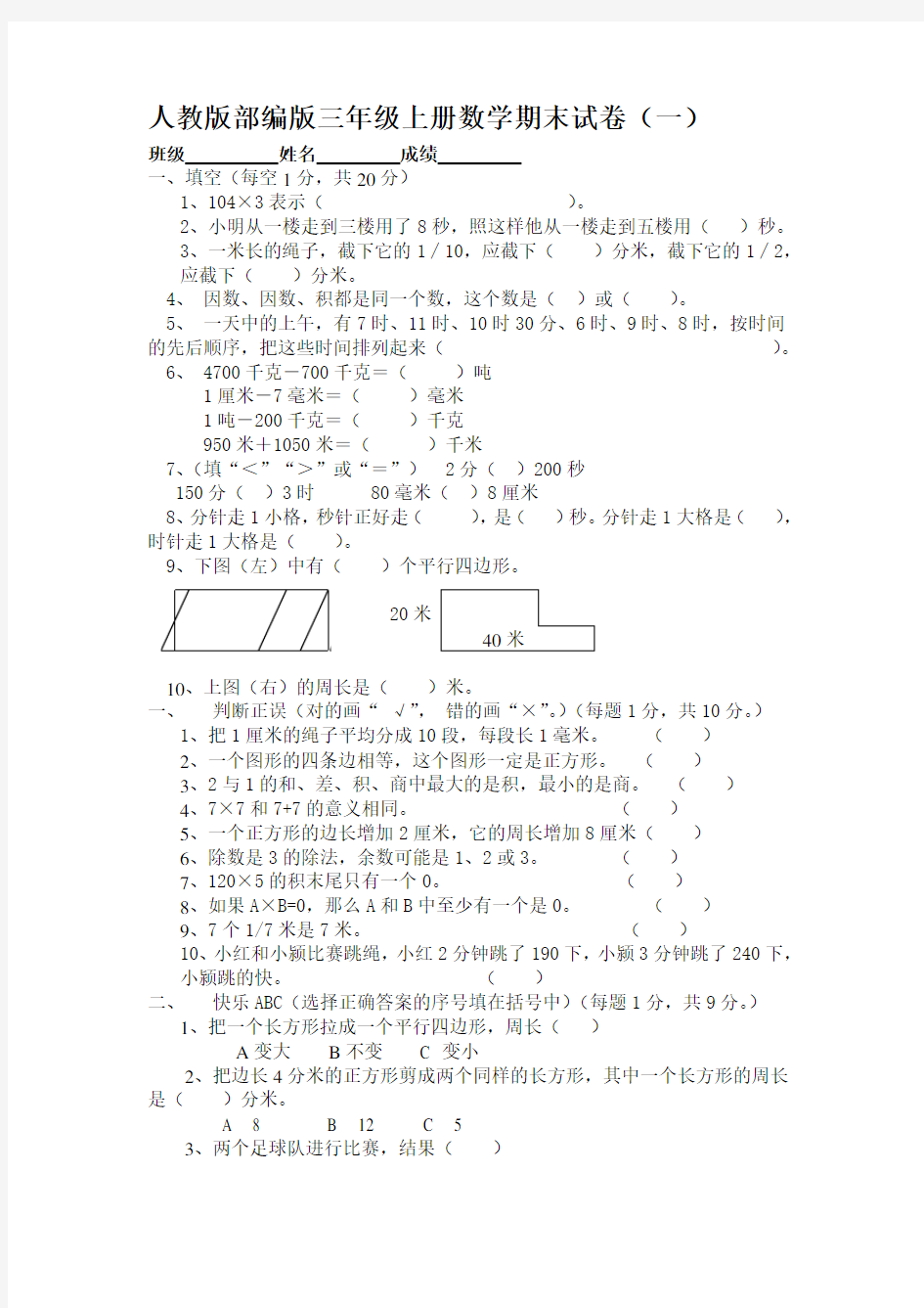 最新人教版部编版三年级上册数学期末试卷(五套)