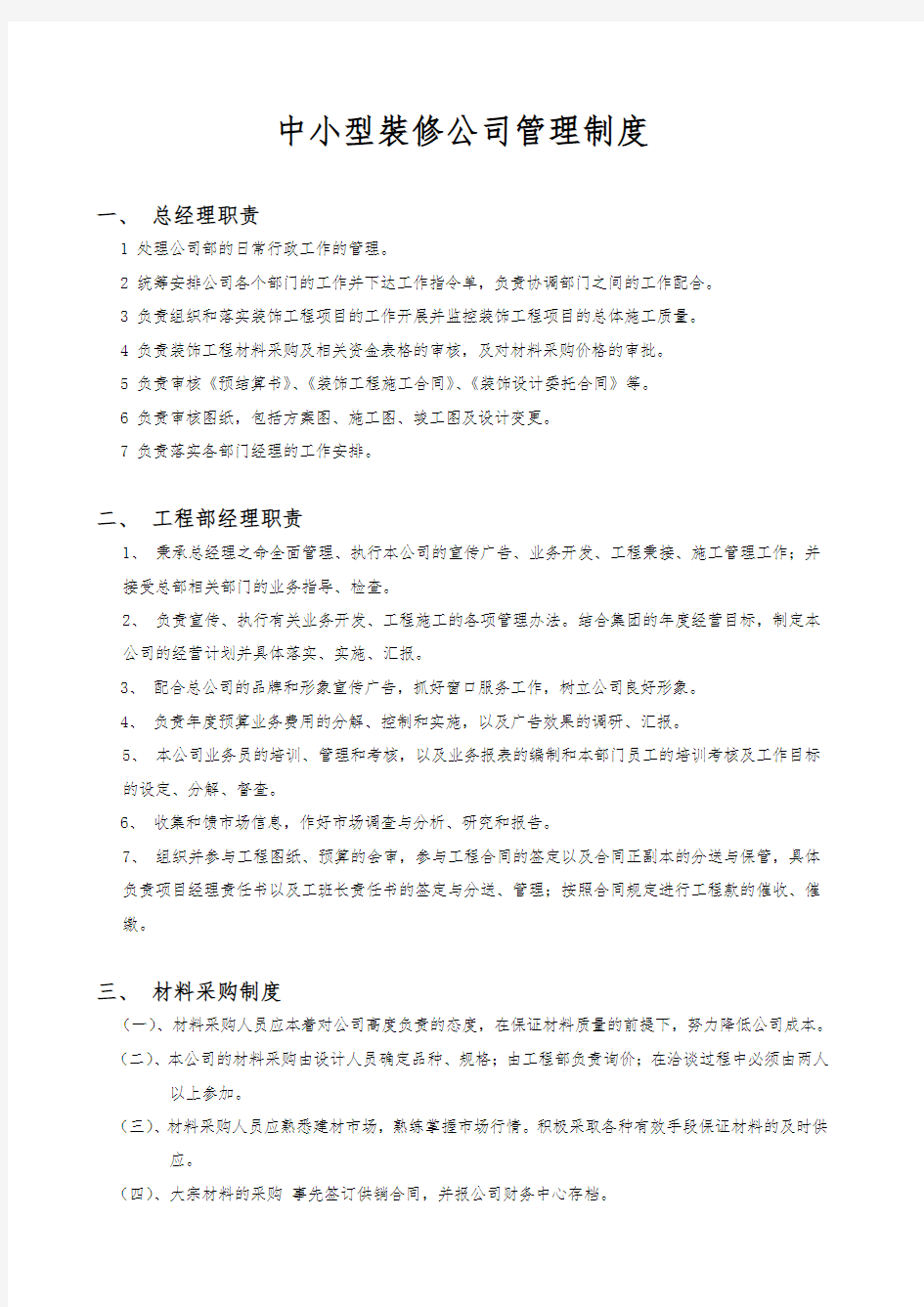 中小型装修公司管理制度