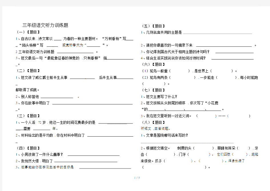 最新三年级语文听力训练题.doc