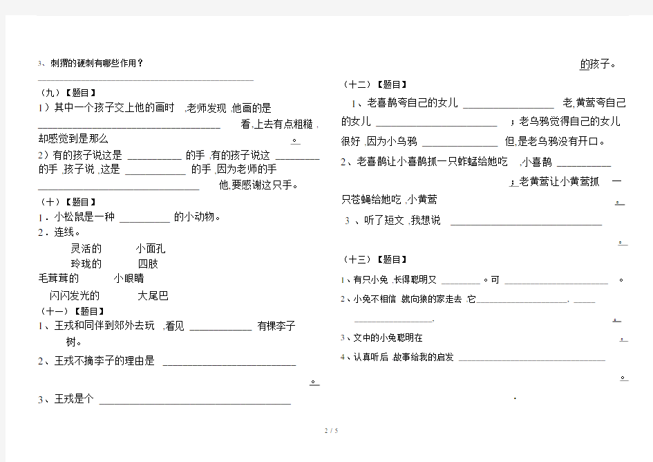 最新三年级语文听力训练题.doc