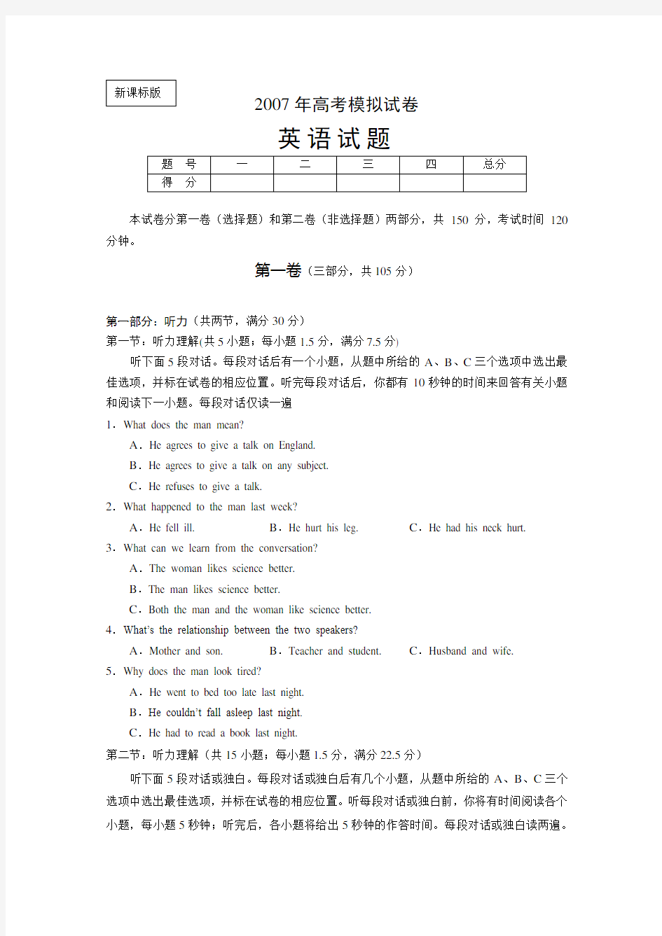 新课标版高考模拟试卷英语含听力