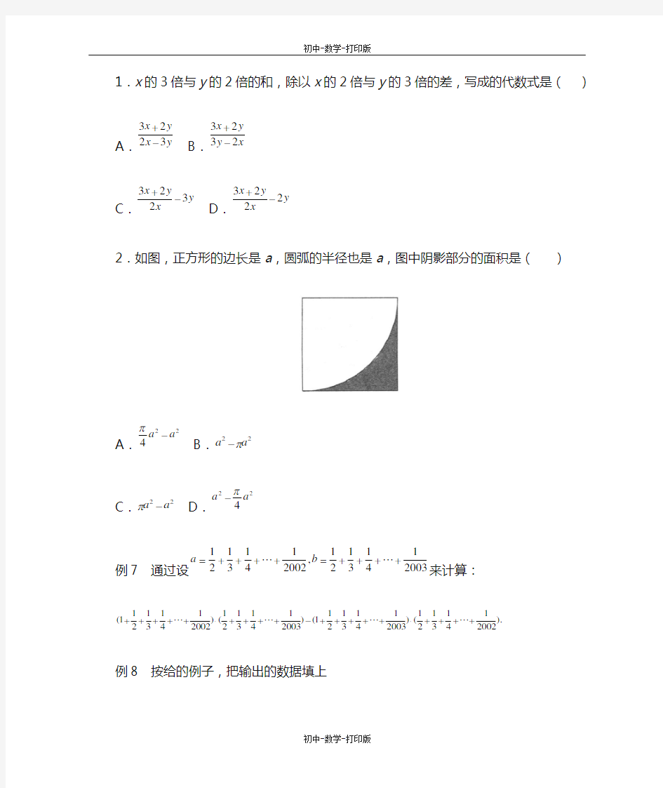 人教版-数学-七年级上册-《代数式》典型例题