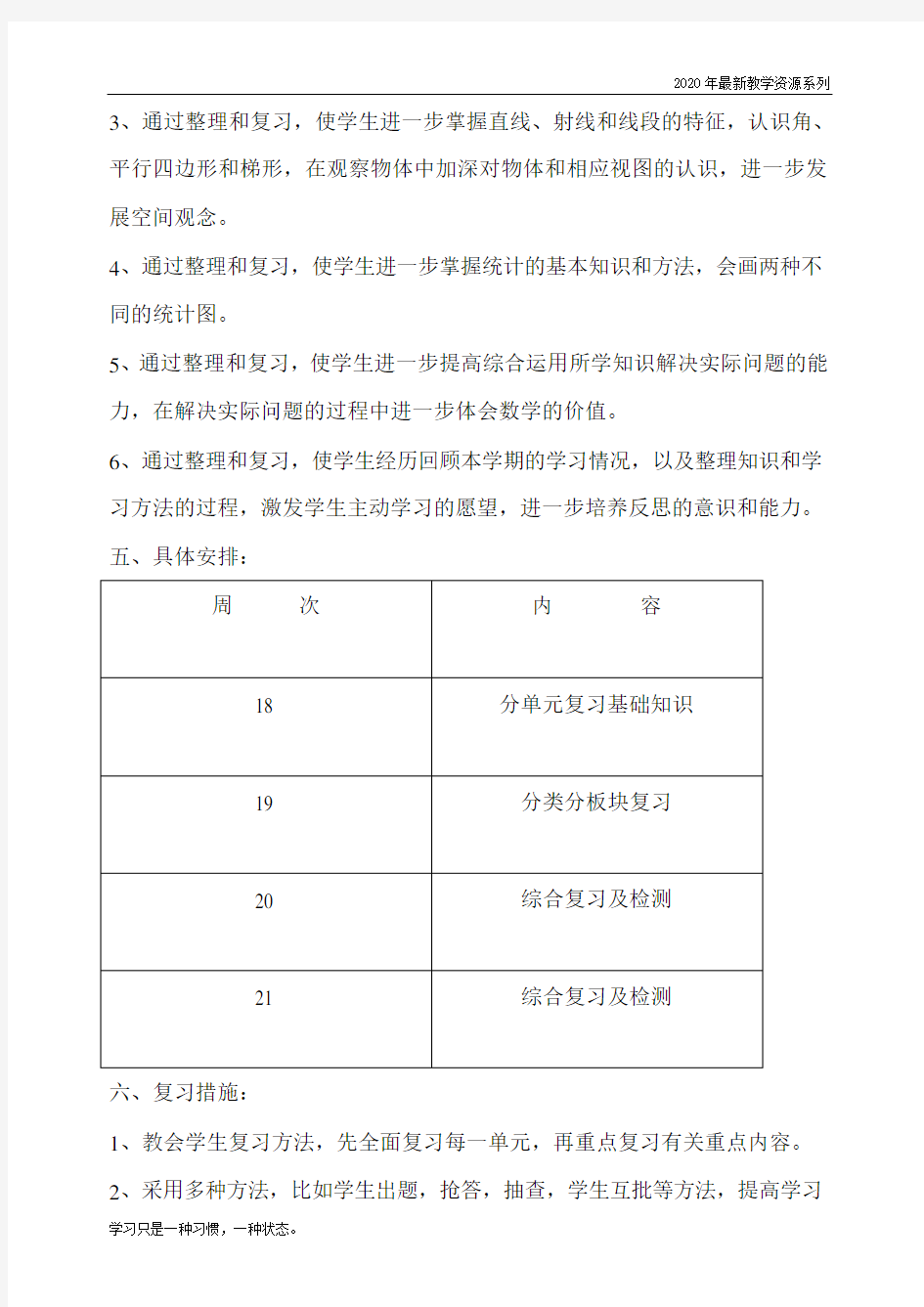 最新人教版四年级数学上册总复习资料