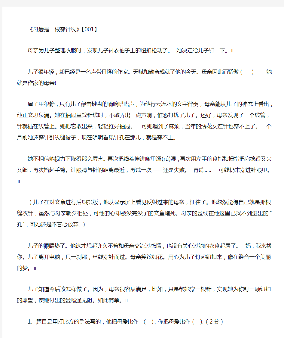 小学语文阅读题精选含答案