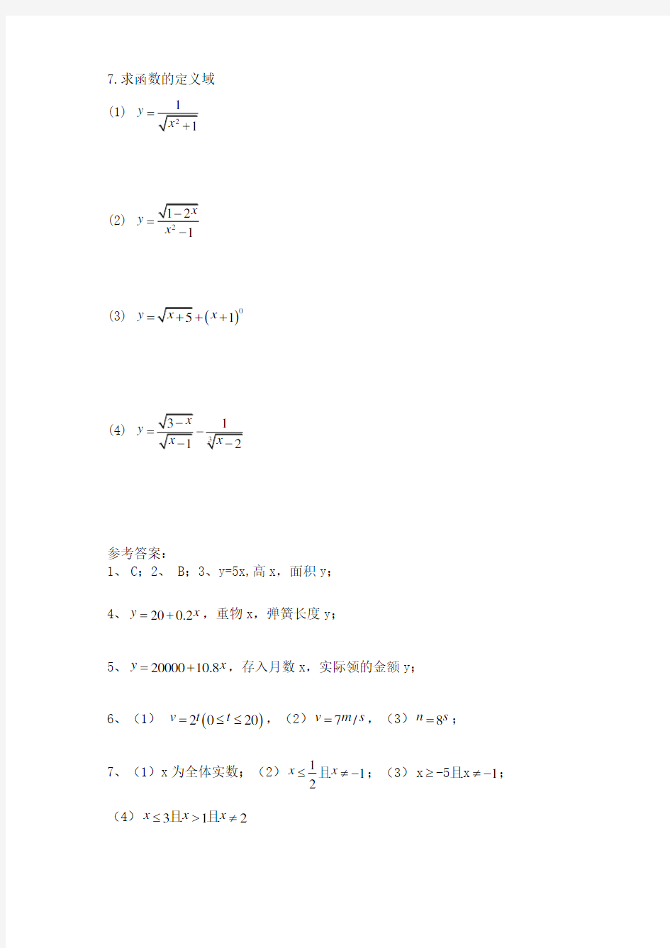 (精品)数学讲义8Q-6函数的概念与正比例函数(教师)-贾玲玲