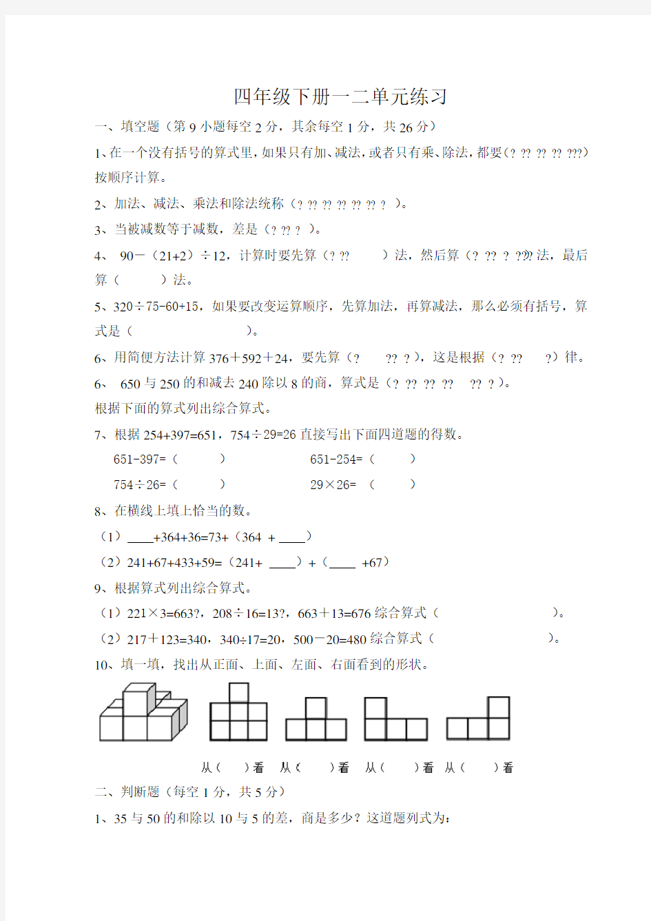 人教版小学四年级数学下册单元复习练习题全套