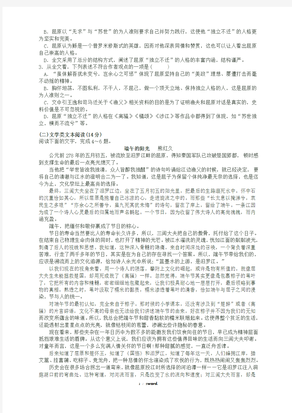 高三语文限时训练5及答案精选.