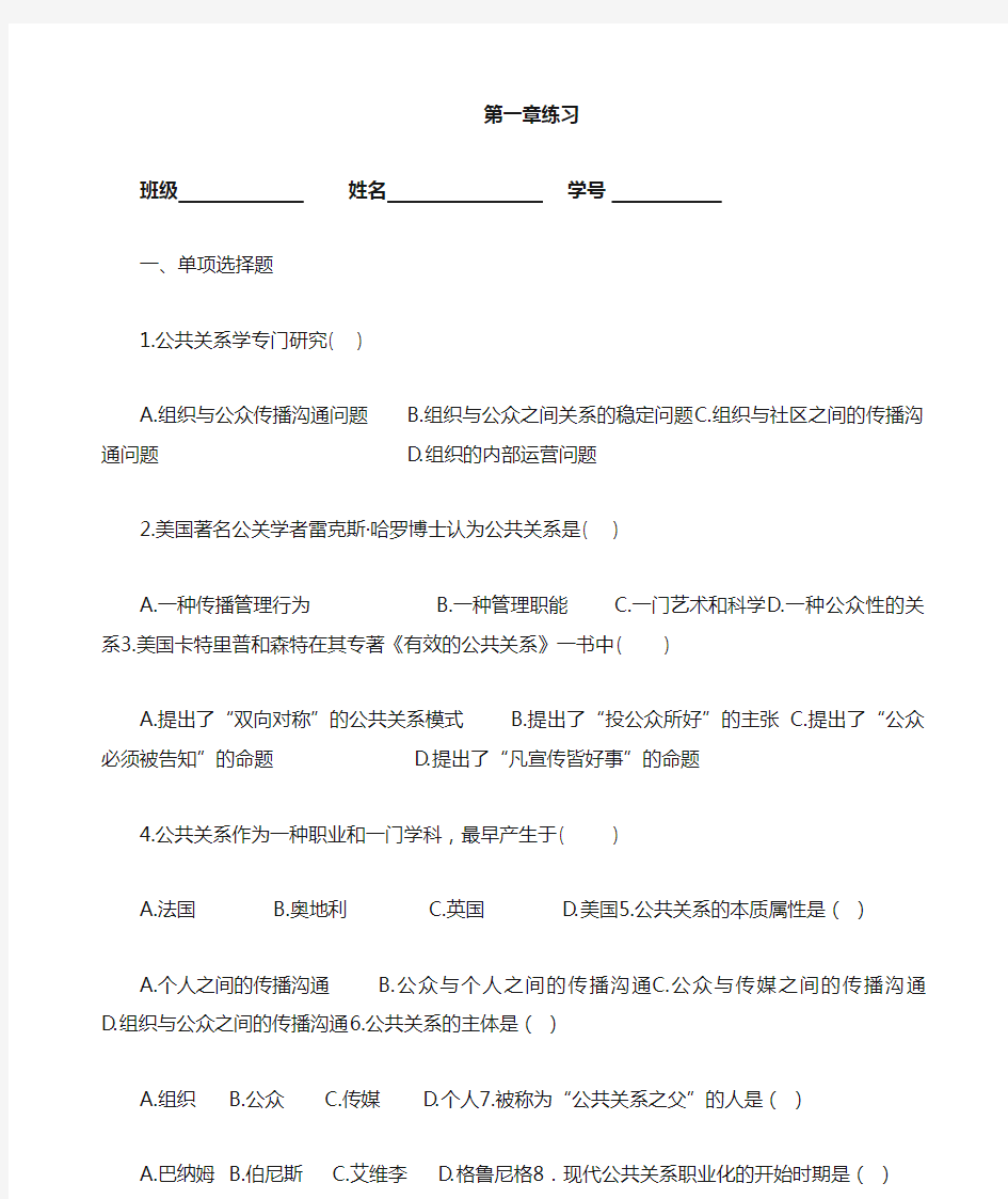 公共关系第一章习题