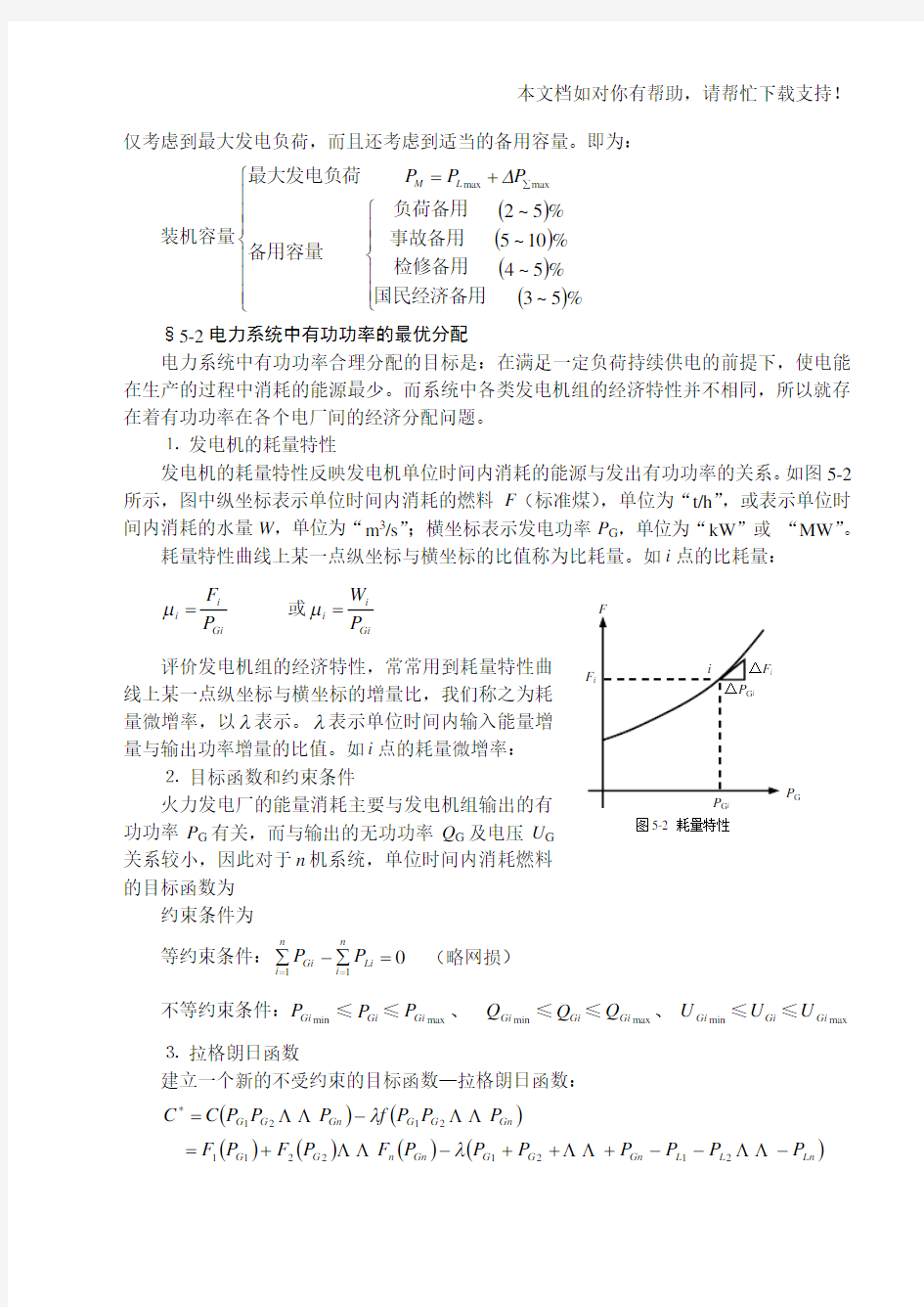 电力系统有功功率平衡与频率调