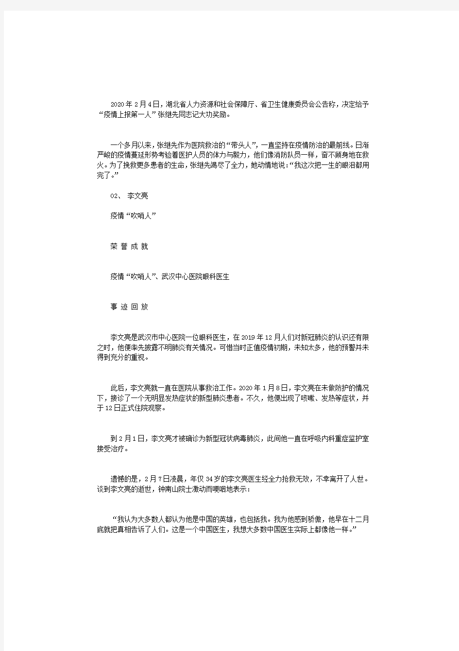 “疫情作文”人物素材大合集.pdf