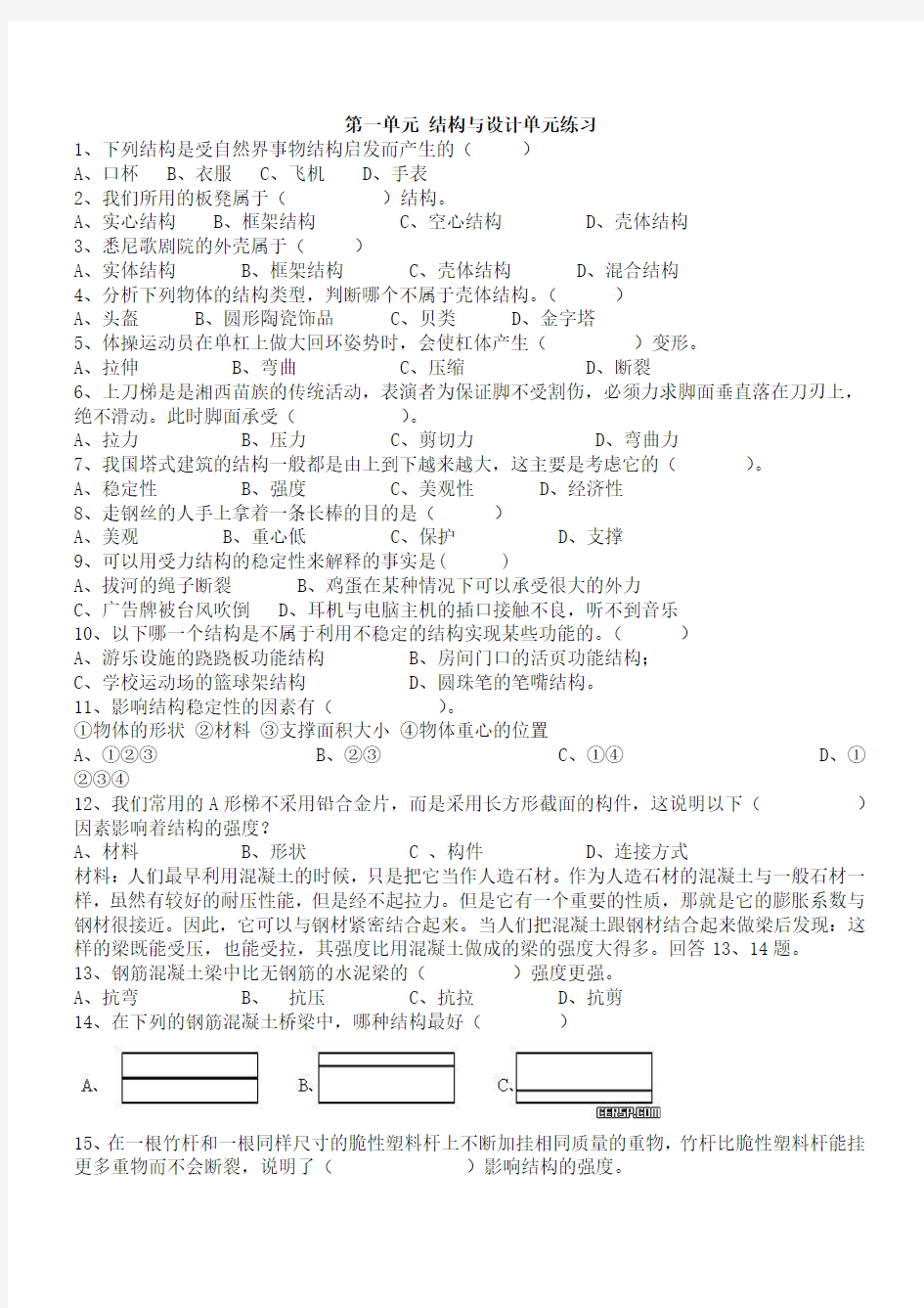 通用技术-修2-第一章-第二章练习题(含答案)