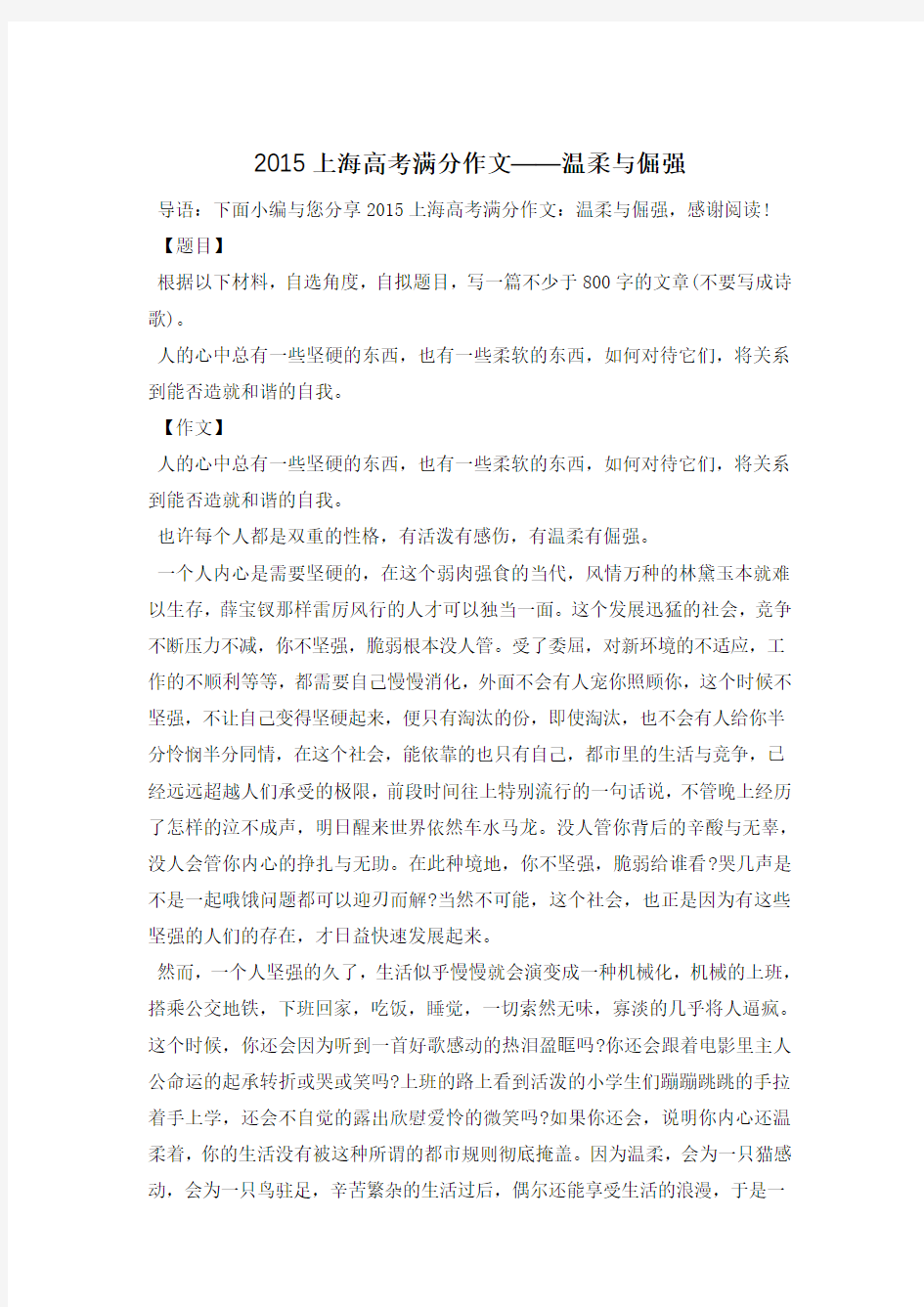 2015上海高考满分作文——温柔与倔强