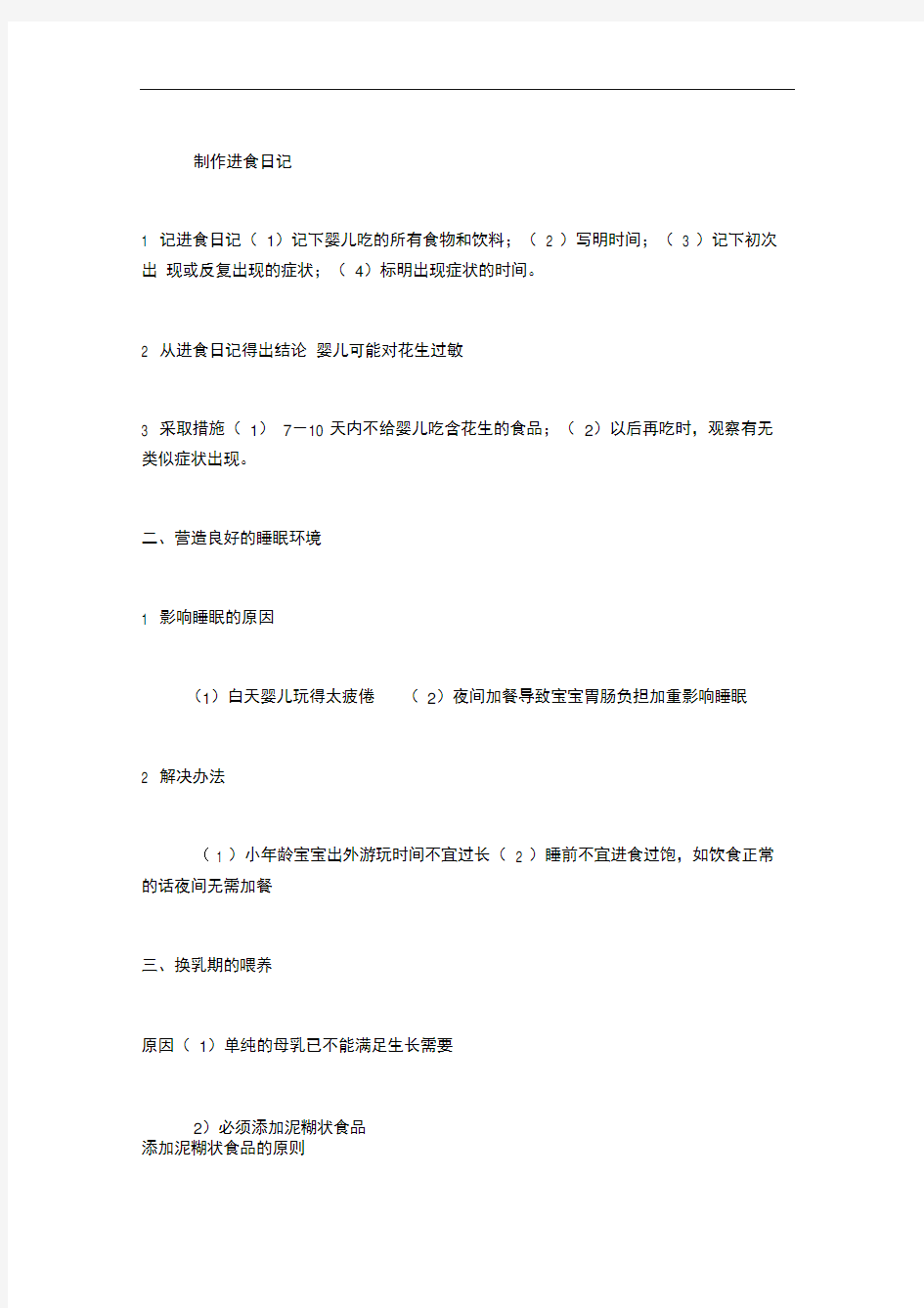 中级育婴师实操