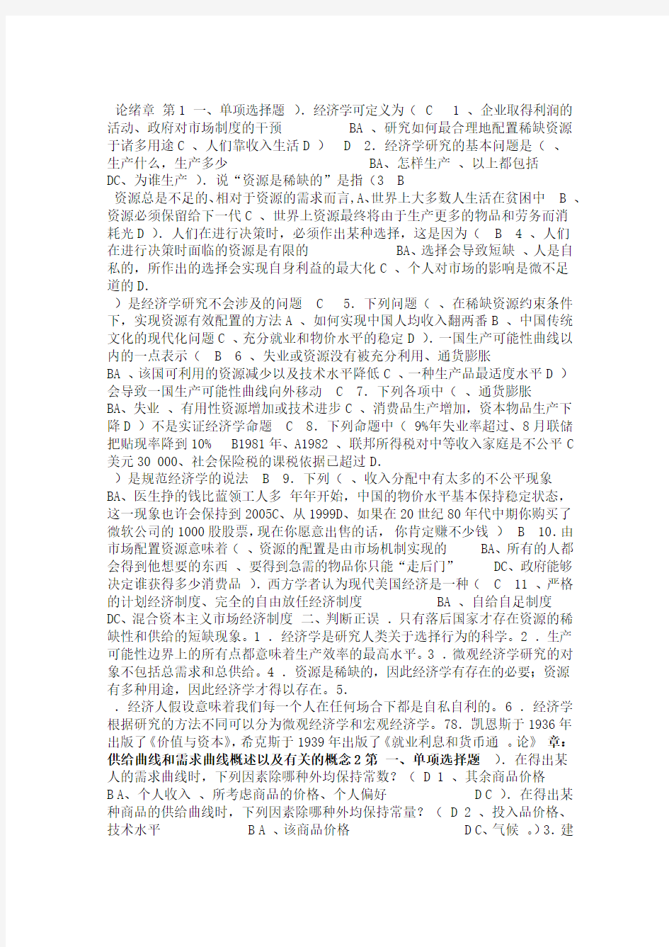 经济学原理习题与答案