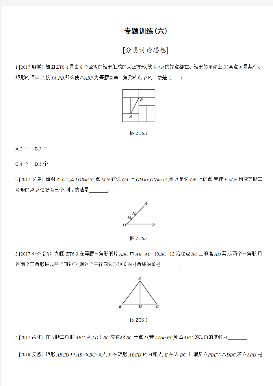 2019年中考数学专题训练：分类讨论思想(含答案)