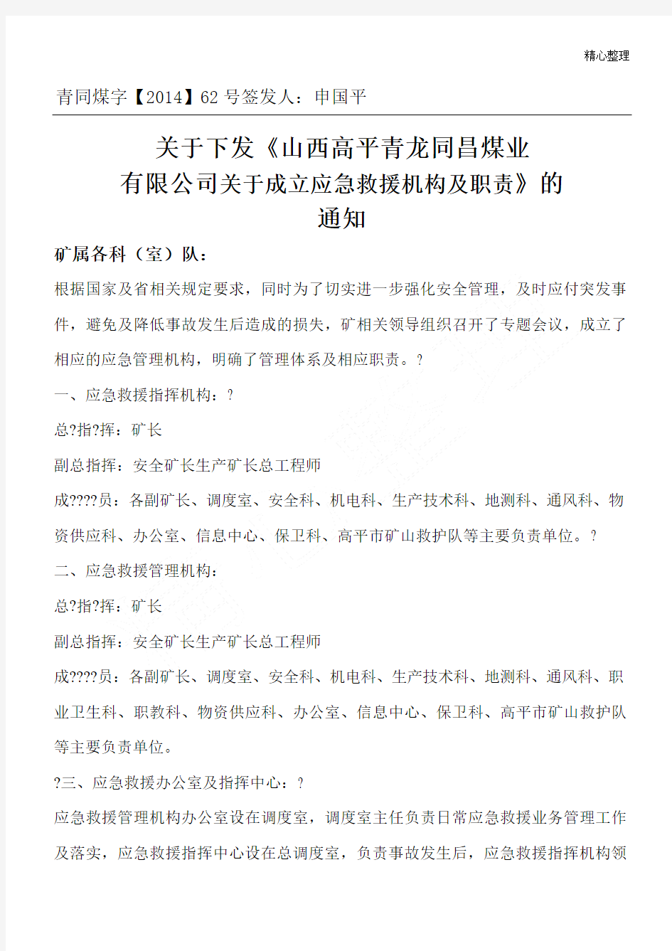 应急救援机构及职责