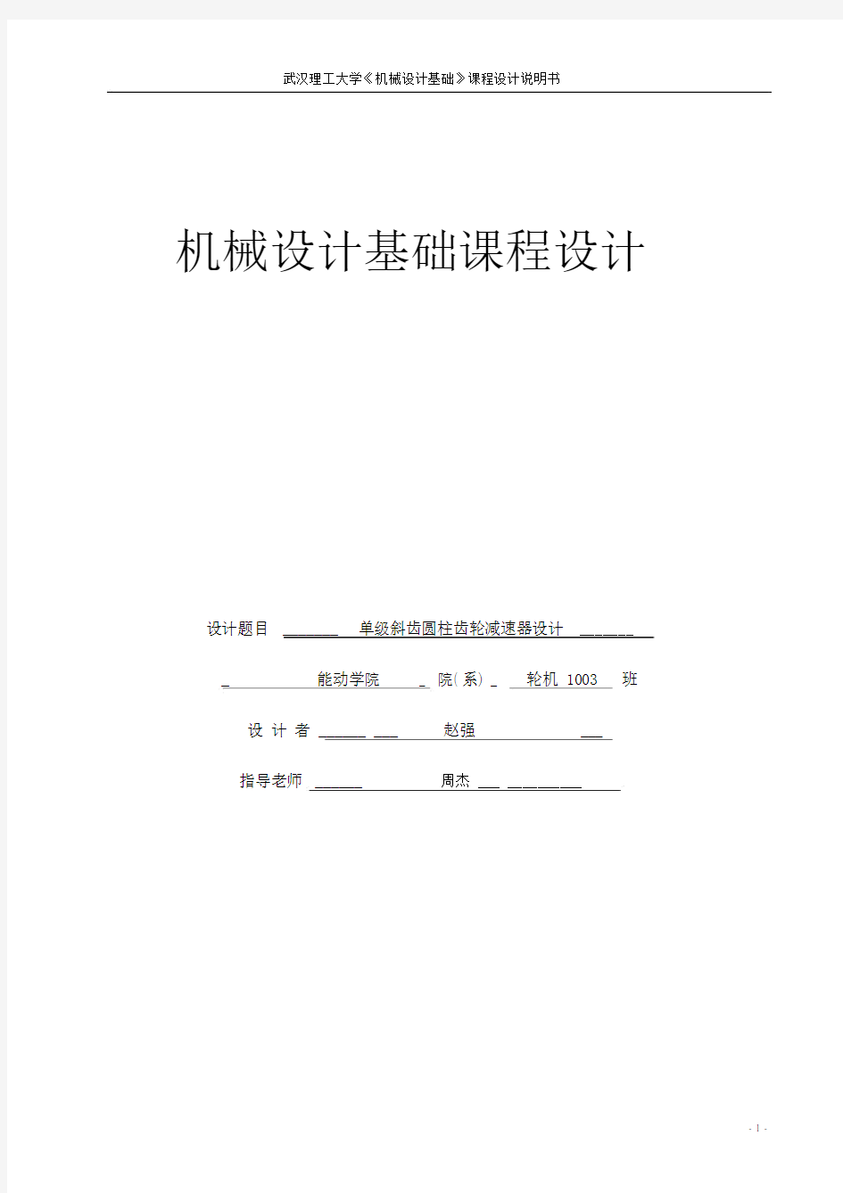 武汉理工大学课程设计DOC.doc