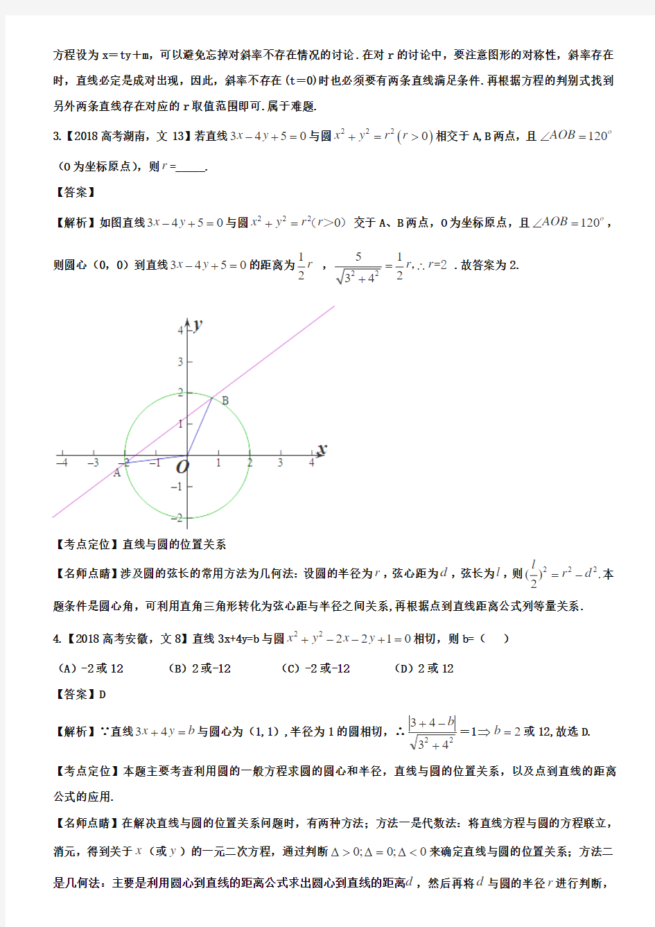2019年高考数学真题分类汇编：专题(08)直线与圆(文科)及答案