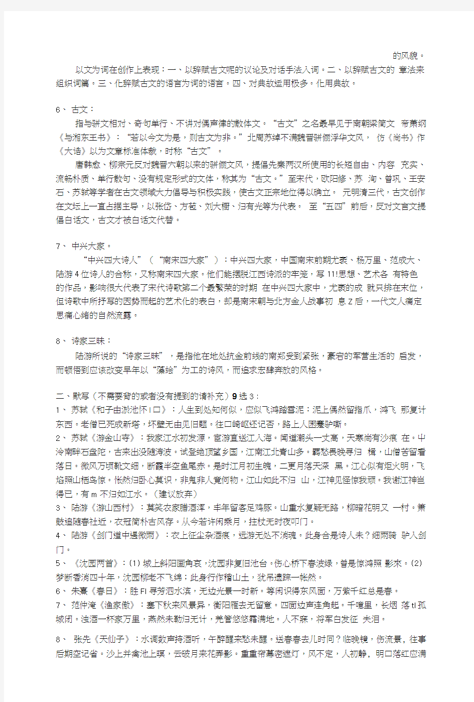中国文学复习资料.docx