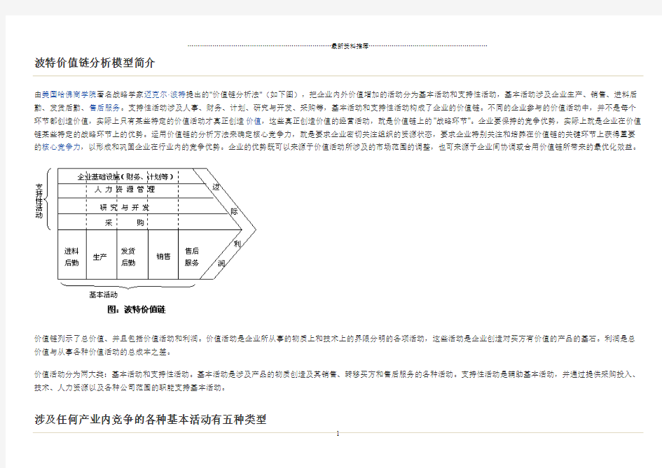 波特价值链分析精编版