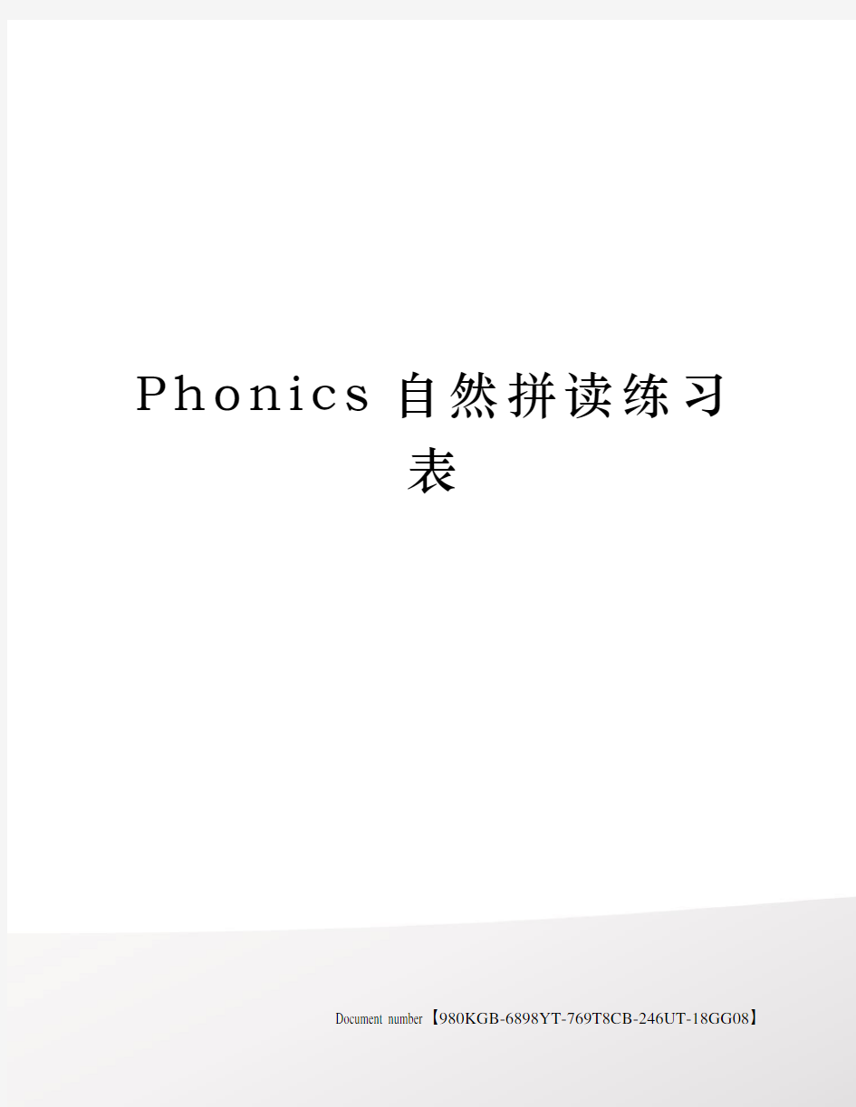 Phonics自然拼读练习表