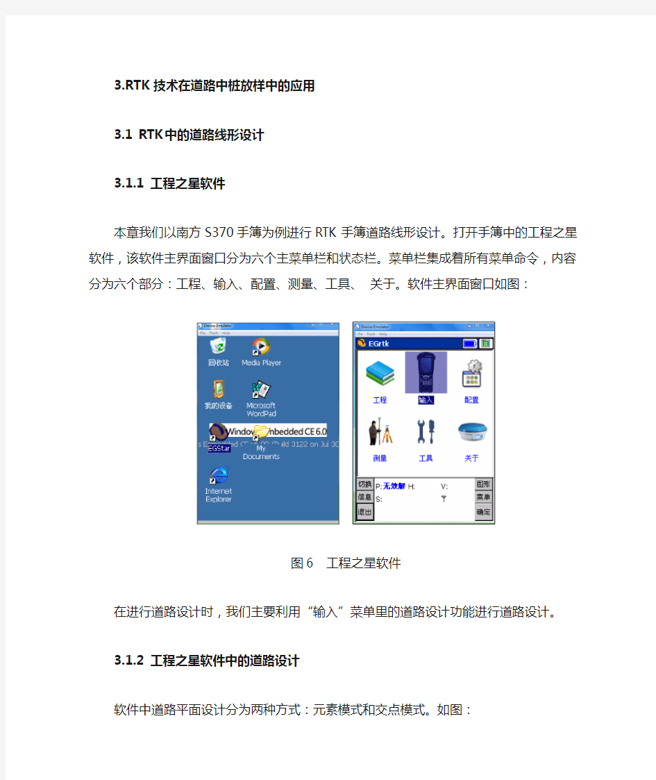 RTK技术在道路测量中的应用