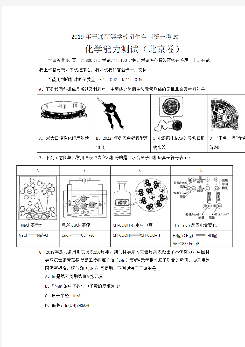 2019年北京高考化学试题及答案