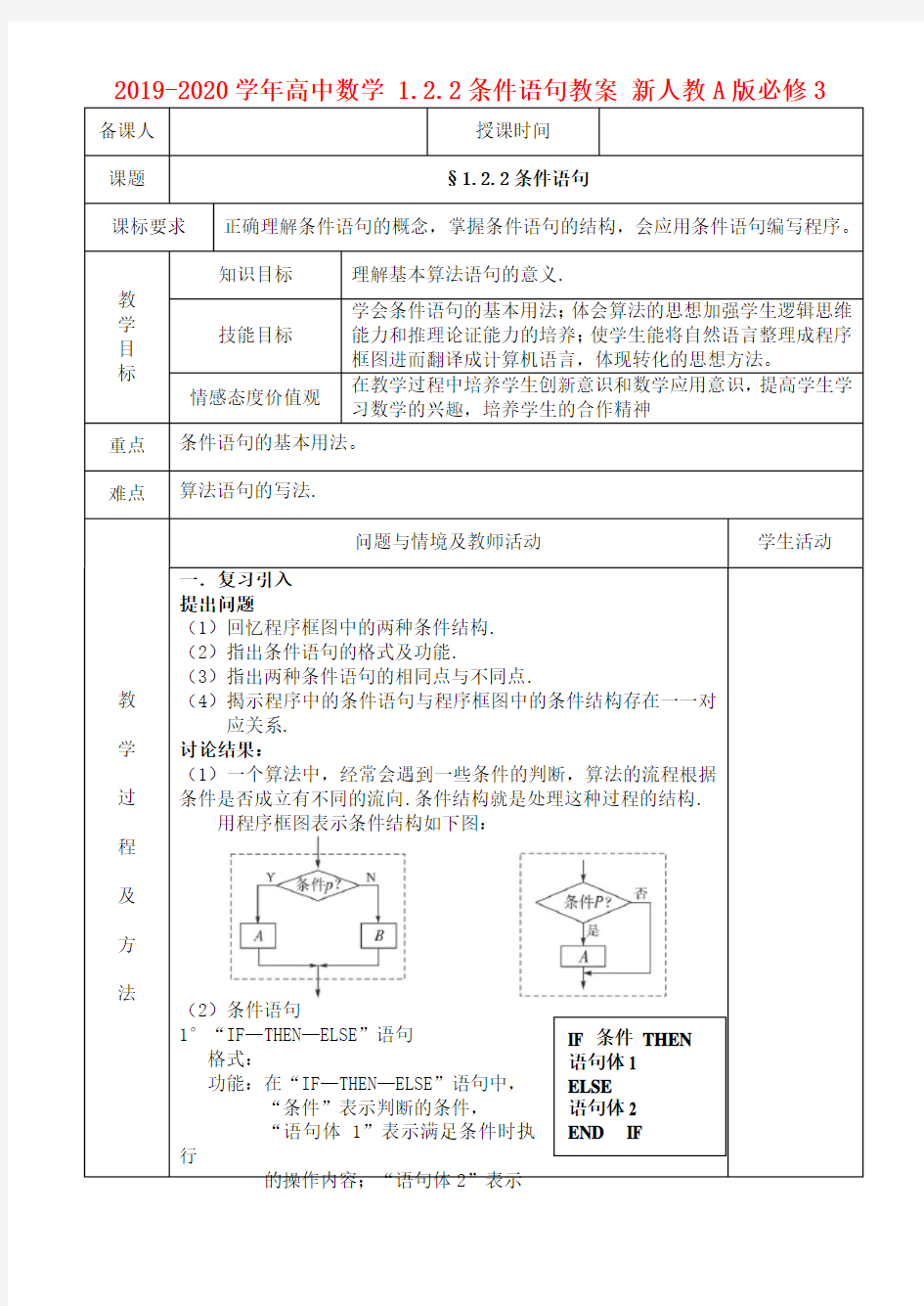 2019-2020学年高中数学 1.2.2条件语句教案 新人教A版必修3.doc