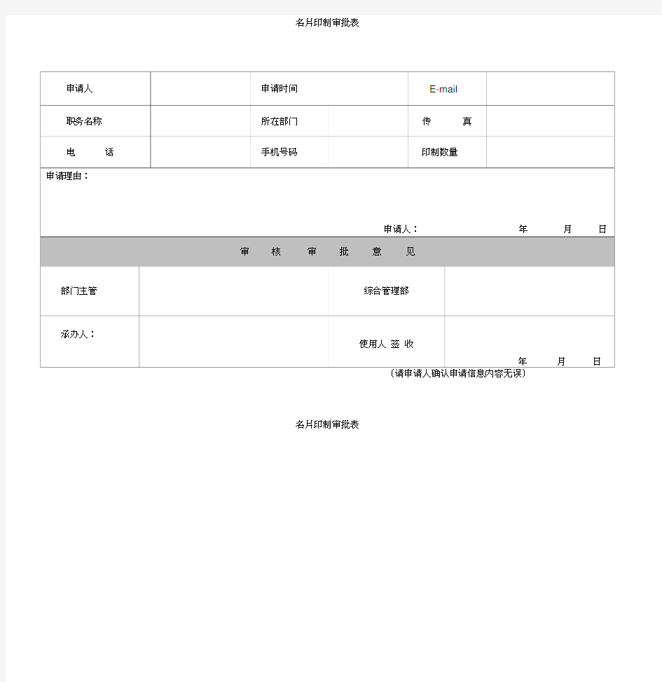 名片印制申请表