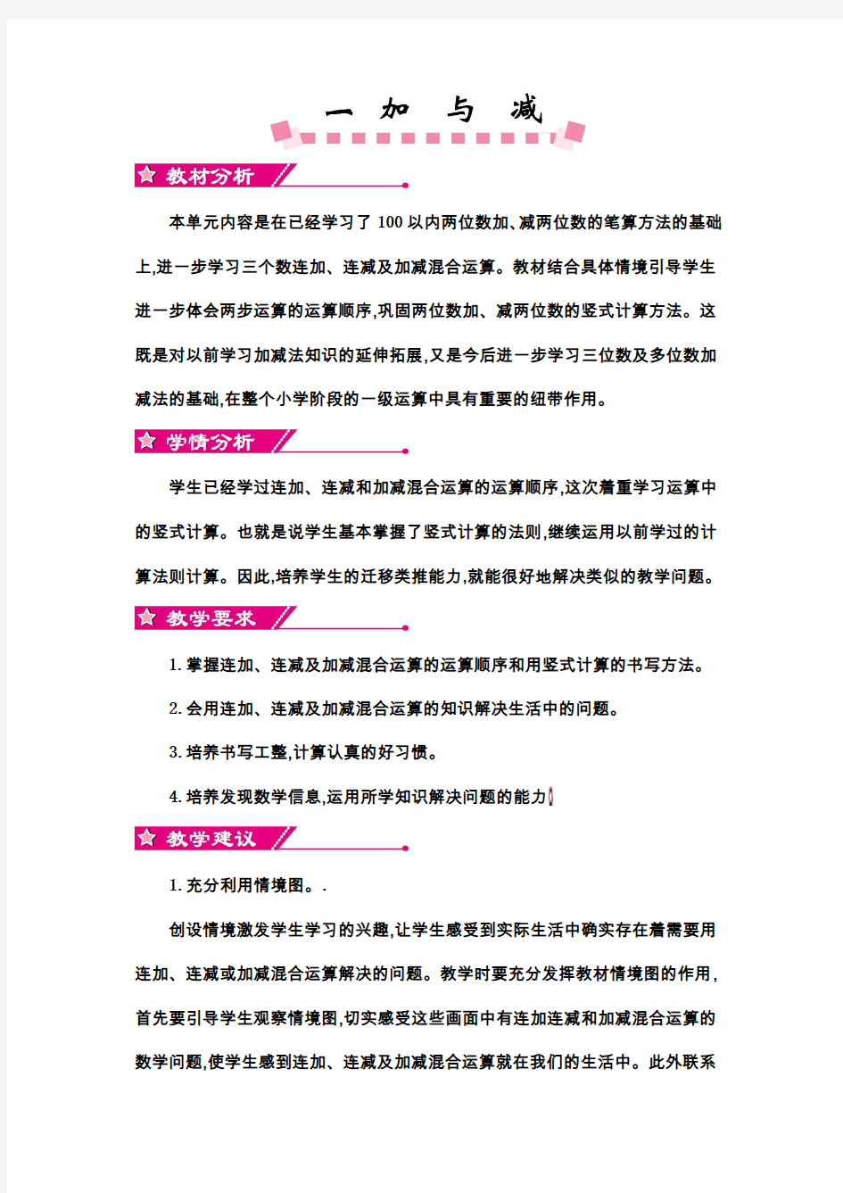 最新北师大版二年级数学上册第一单元 加与减教学设计教学反思