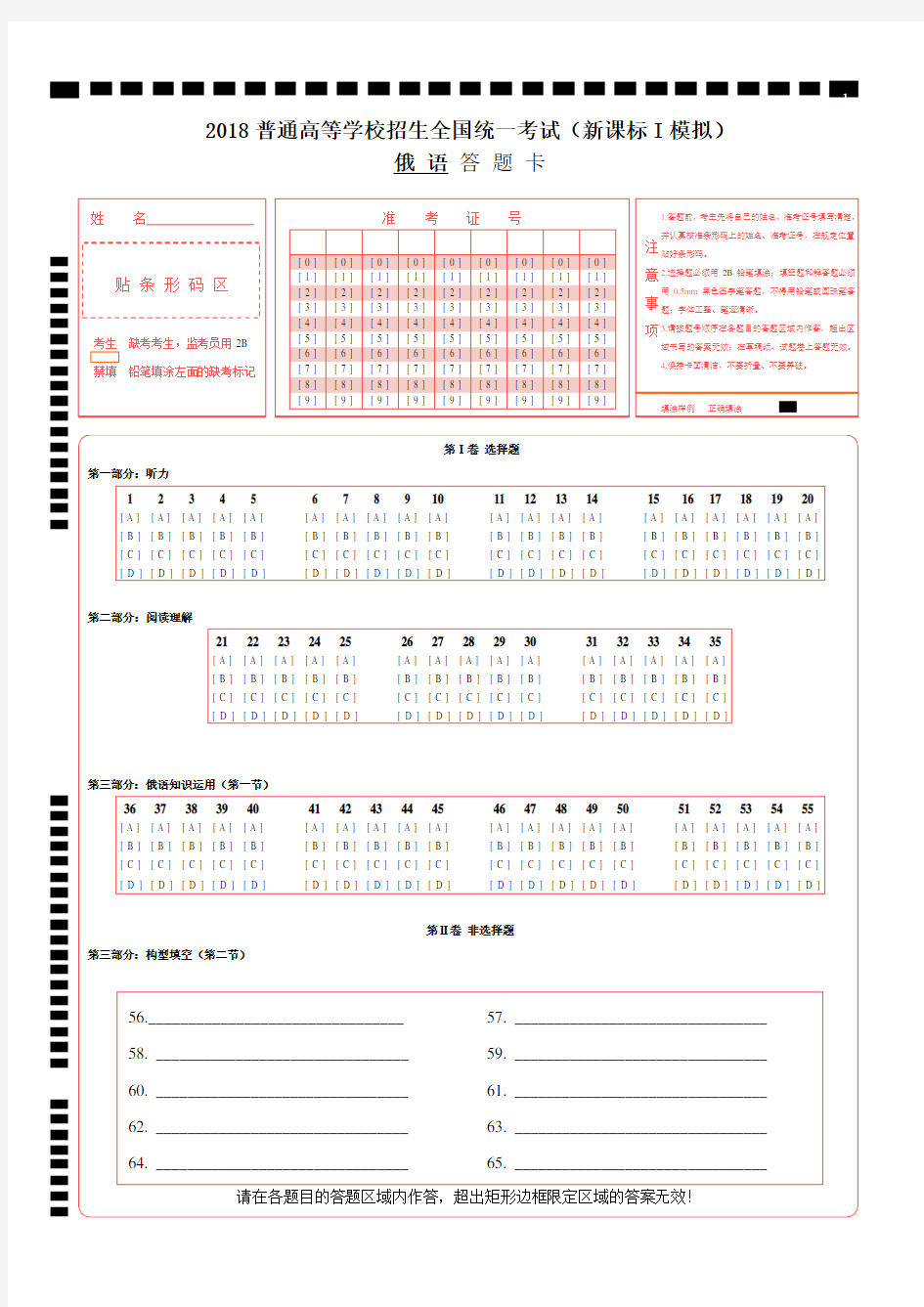 新课标高考俄语答题卡