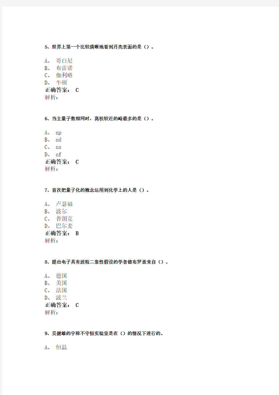 (完整word版)超星尔雅2019《魅力科学》期末考试答案