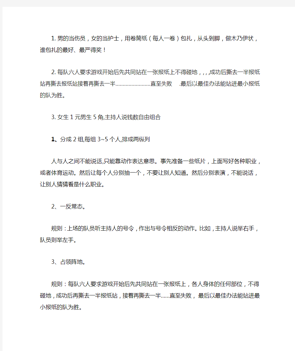 适合班级联谊活动的小游戏