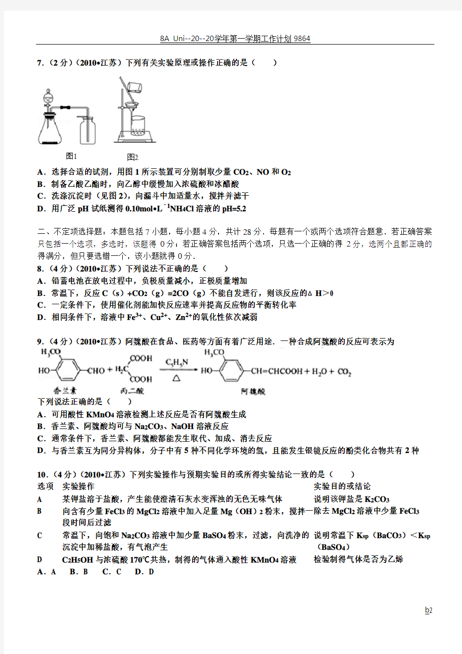 2010年江苏省高考化学试卷(含答案)