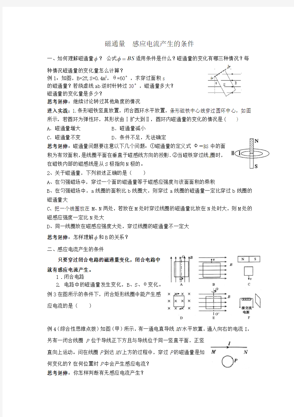 感应电流的产生条件