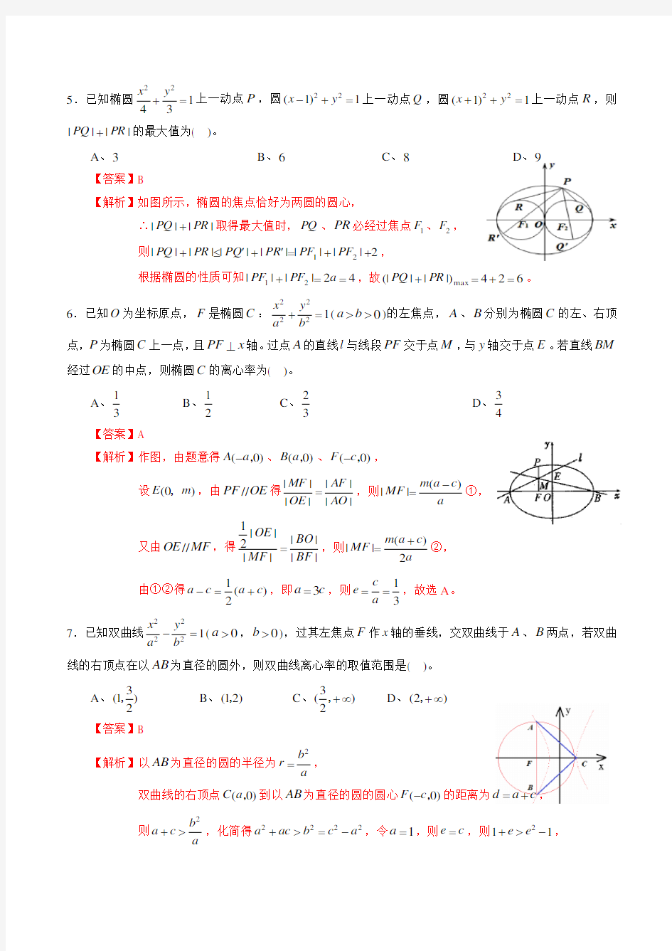 专题55 平面解析几何专题训练(新高考地区专用)(解析版)