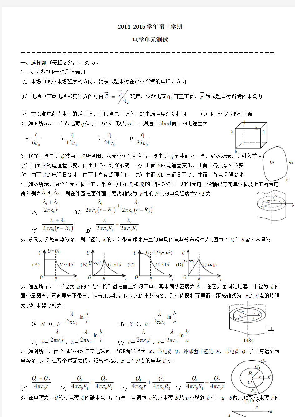 大学物理第五章静电场单元测验(带答案)