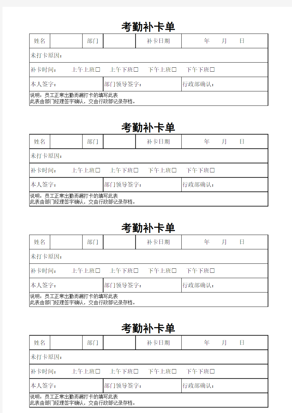 员工考勤补卡单