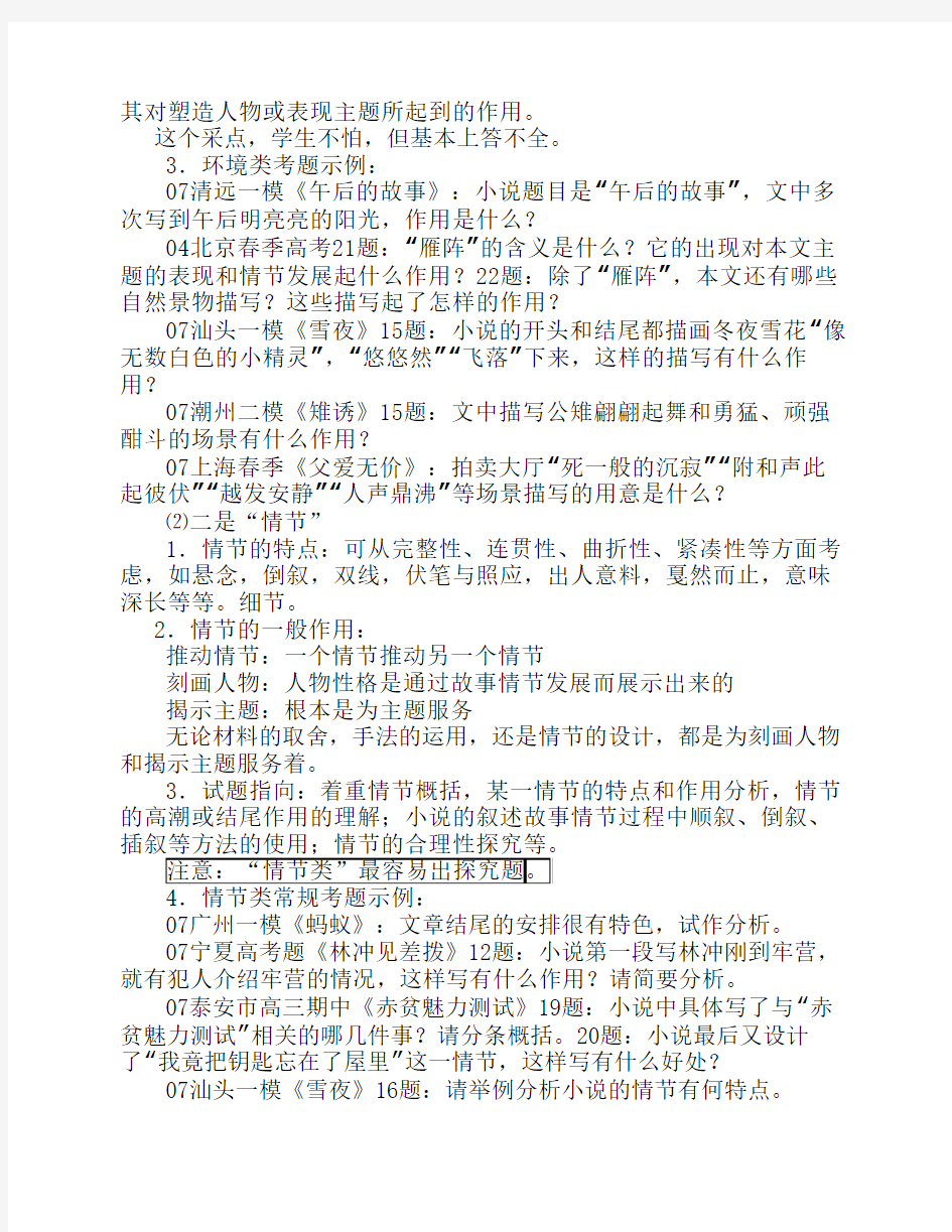 现代文阅读 小说