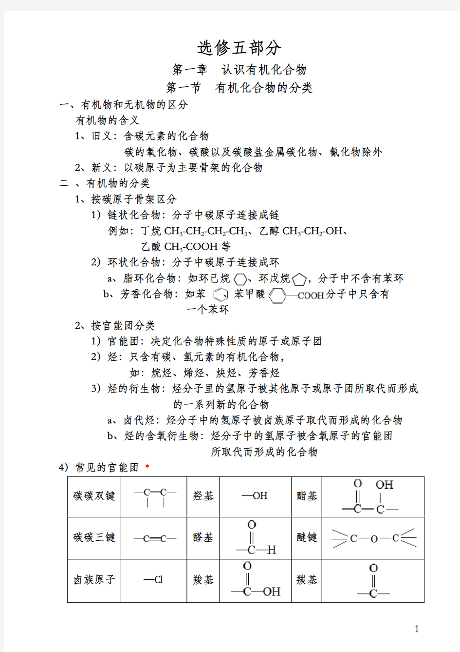 高中化学选修五笔记(按章节)详解