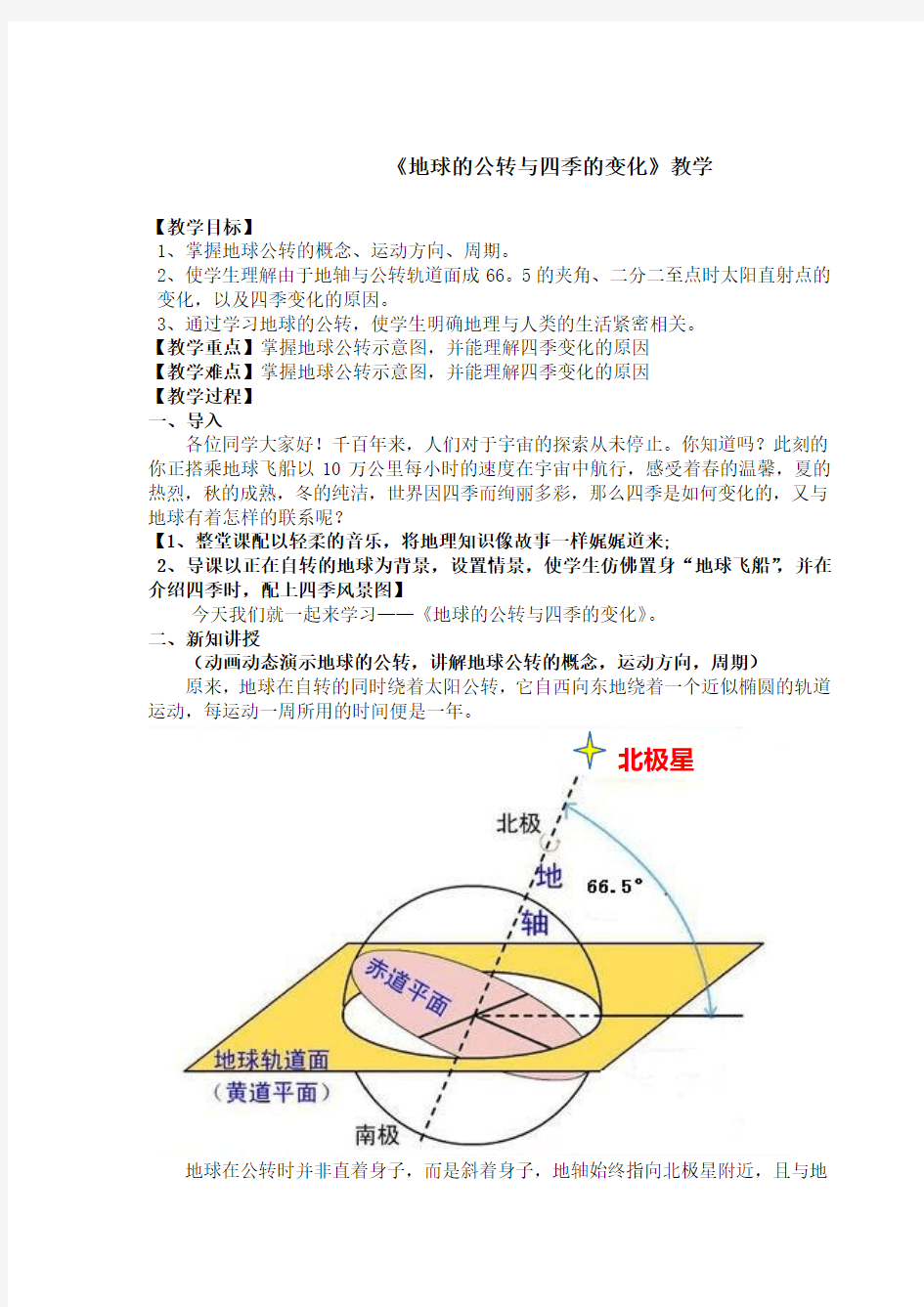 《地球的公转与四季的变化》教学