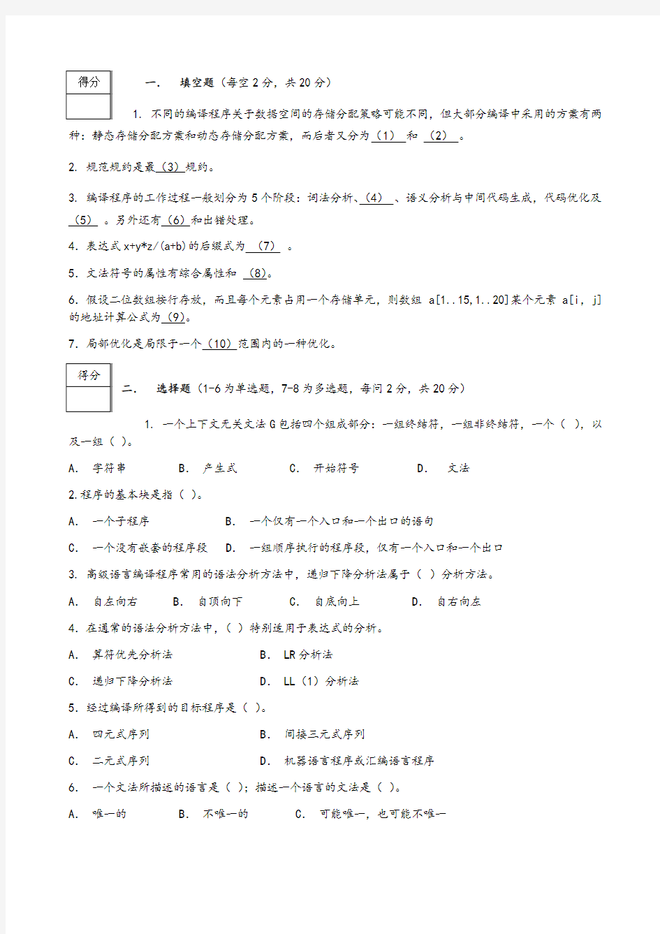 编译原理期末考试试卷及答案62172