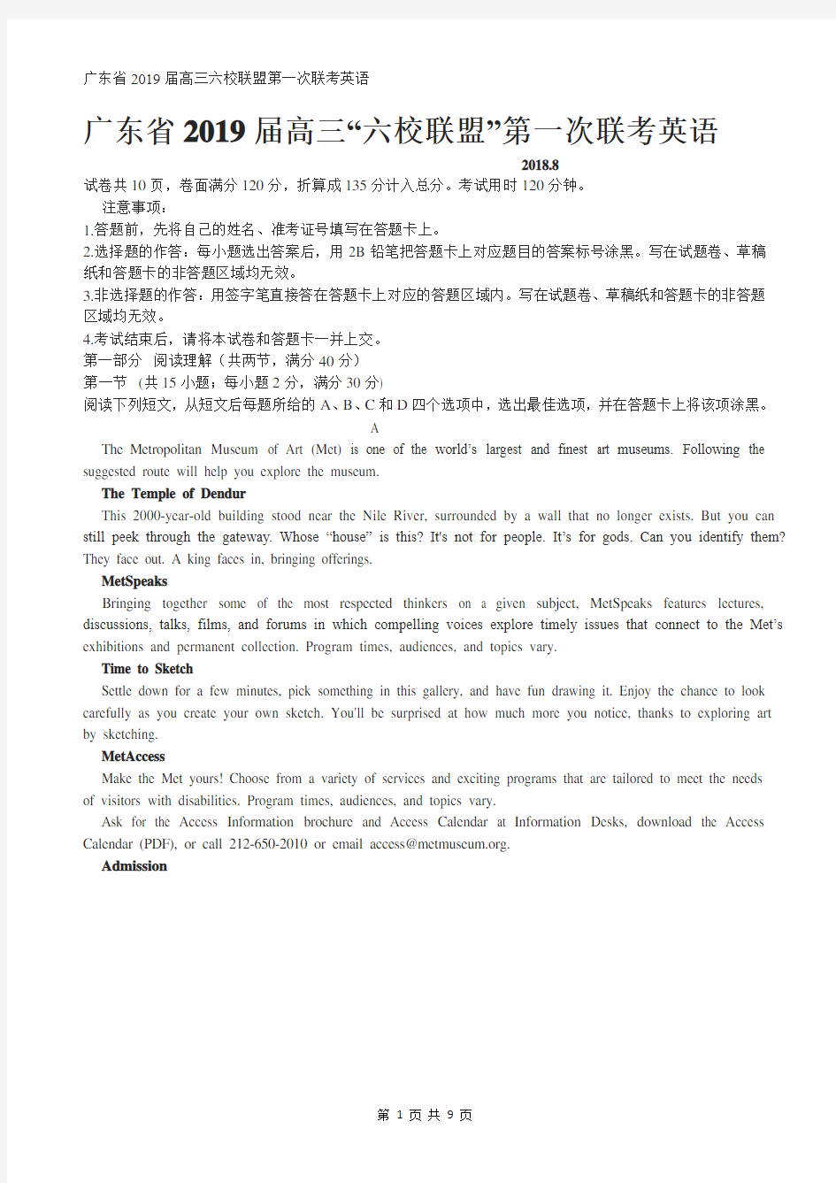 (完整)广东省2019届高三六校联盟第一次联考英语