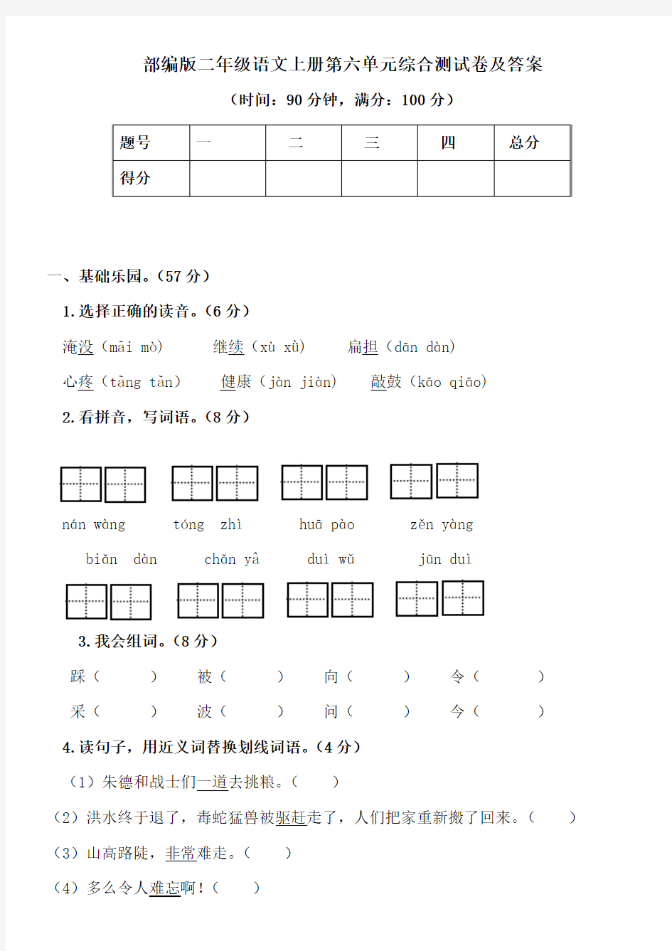 部编版二年级语文上册第六单元综合测试卷及答案