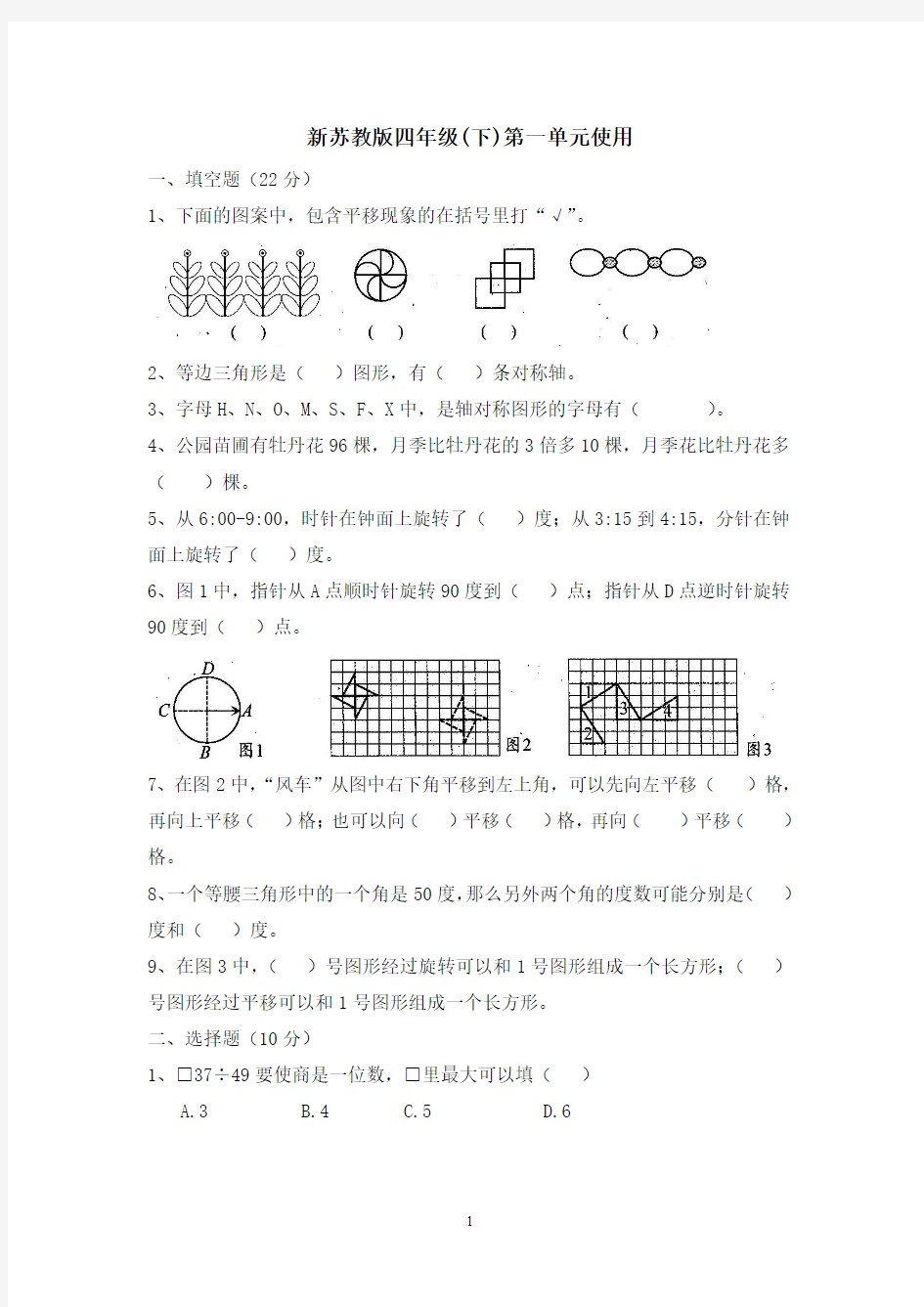 最新苏教版4四年级下册数学学习能力检测卷(全套)