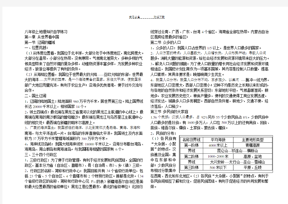 八年级上地理知识必背