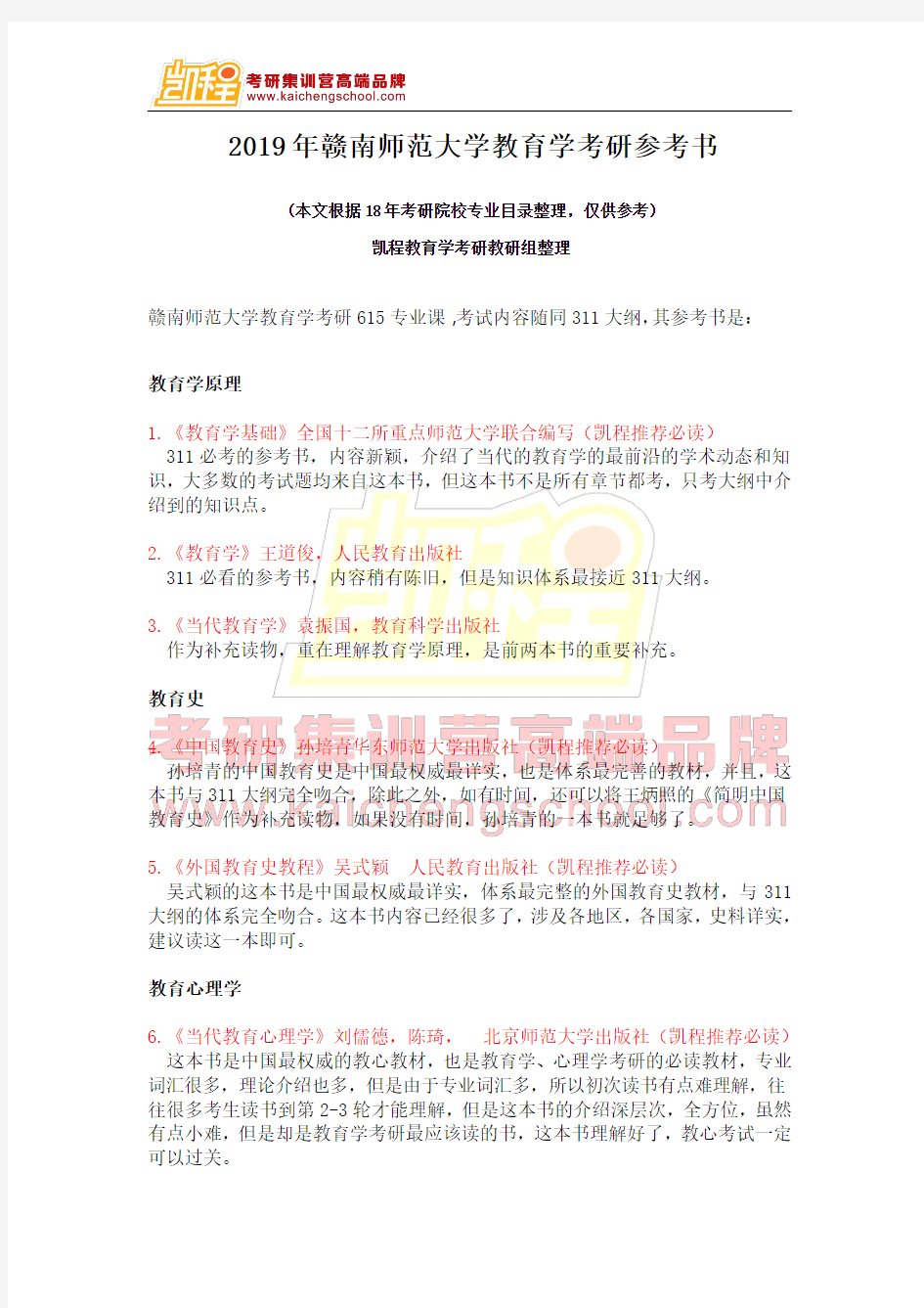 2019年赣南师范大学教育学考研参考书