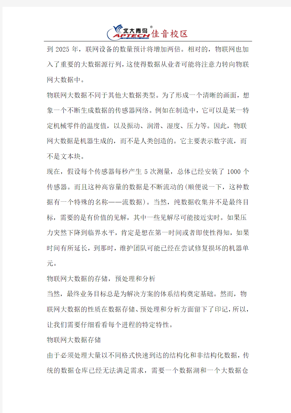 大数据如何影响物联网解决方案