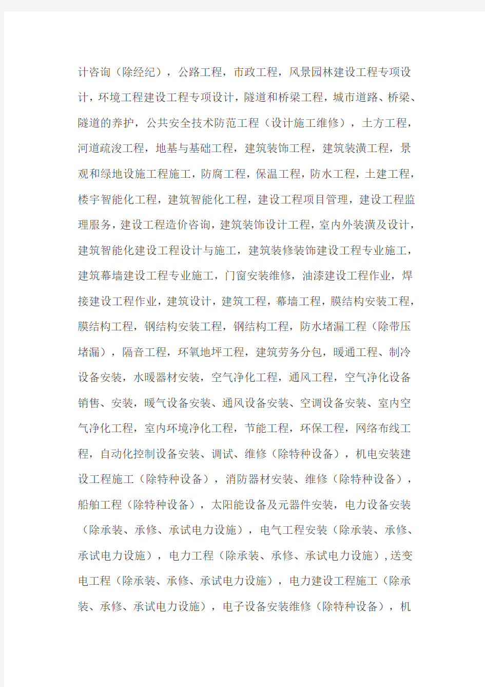 上海注册公司经营范围参考 最新版 